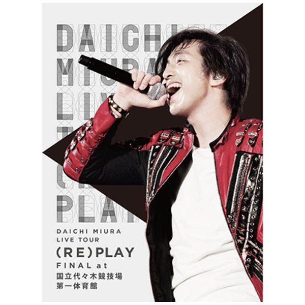 三浦大知 / DAICHI MIURA LIVE TOUR 2016 （RE）PLAY 【DVD】