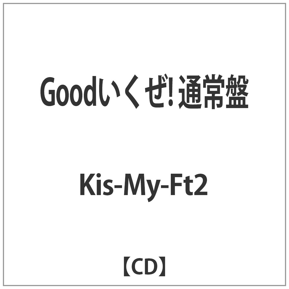 Kis-My-Ft2/GoodI ʏ yCDz   mKis-My-Ft2 /CDn y852z