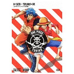 トリコ×ワンピース コラボスペシャル完全版 【DVD】 ［DVD］｜の通販は