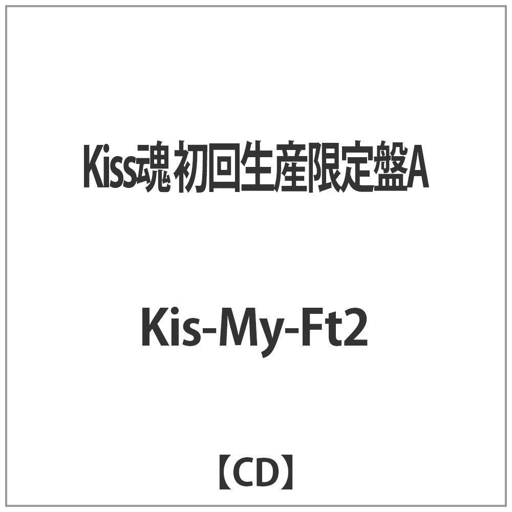 Kis-My-Ft2/Kiss 񐶎YA CD
