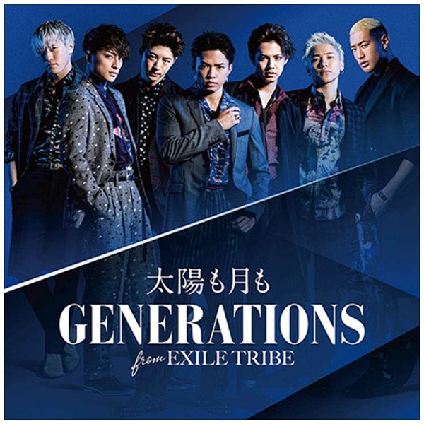 GENERATIONS from EXILE TRIBE/太陽も月も 【CD】 ［GENERATIONS from