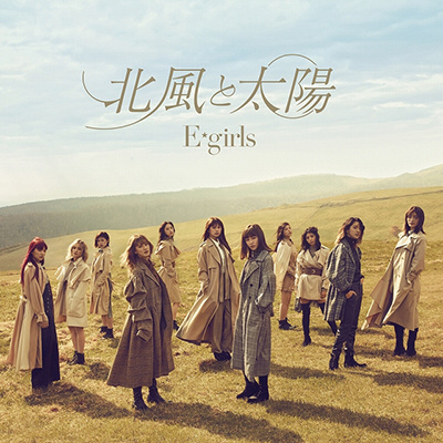 E-girls/北風と太陽 通常盤（DVD付） ［E-girls /CD+DVD］｜の通販は