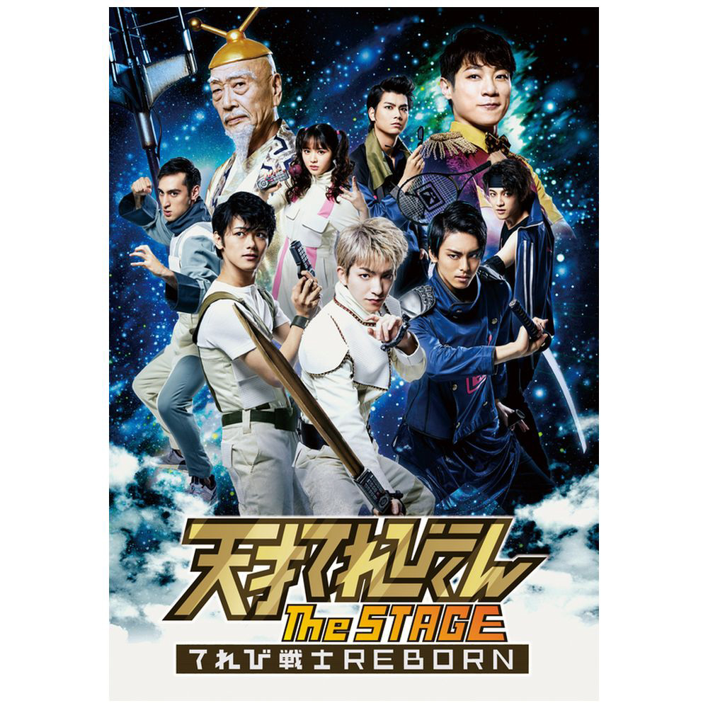 天才てれびくん the STAGE～てれび戦士REBORN～　パンフレットセット 天才てれびくん the STAGE～てれび戦士REBORN～ パンフレットセット