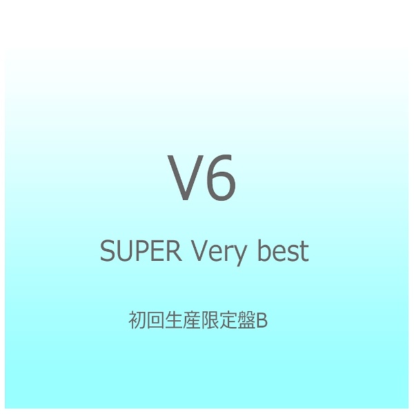 V6 SUPER Very best 初回B