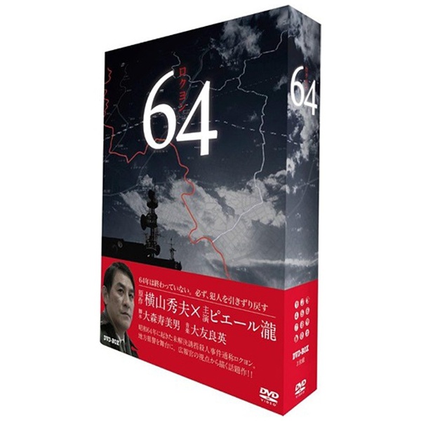 64 ロクヨン DVD-BOX DVD