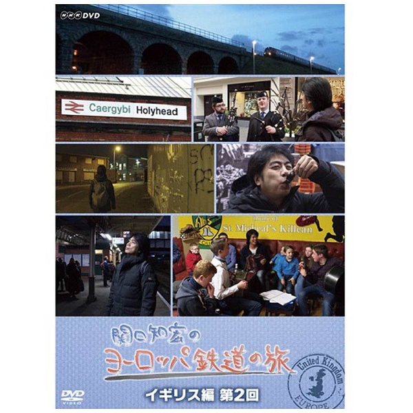関口知宏のヨーロッパ鉄道の旅 イギリス編 第2回 【DVD】