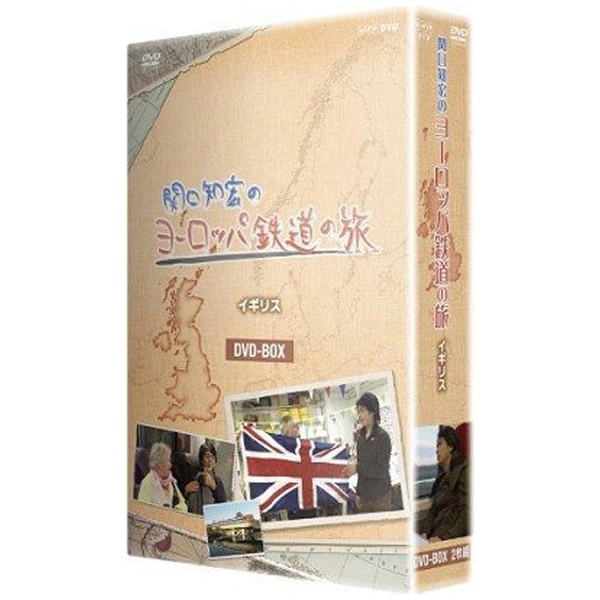 関口知宏のヨーロッパ鉄道の旅 BOX イギリス編 【DVD】