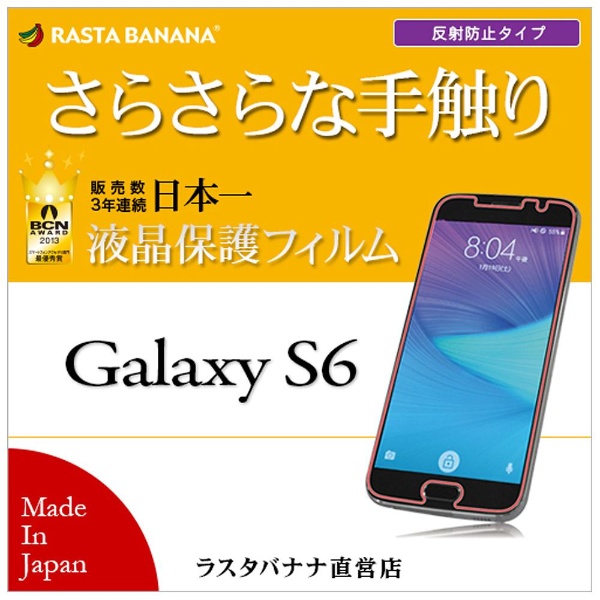 Galaxy S6用 スーパーさらさら反射防止フィルム R624GS6｜の通販は