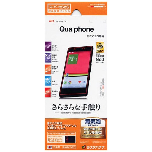 QUA phone kyv37 3G 4G Simフリー - スマートフォン本体