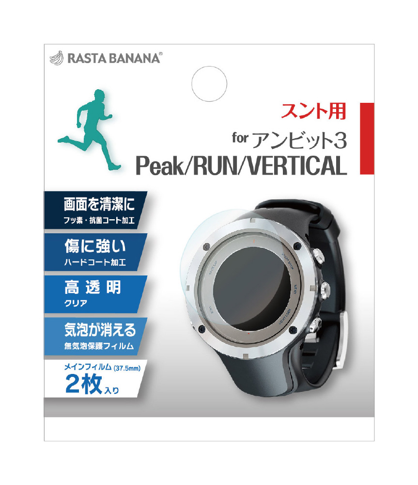 GPSウォッチ用保護フィルム「GARMIN AMBIT3 Peak/RUN/VERTICAL用（2枚