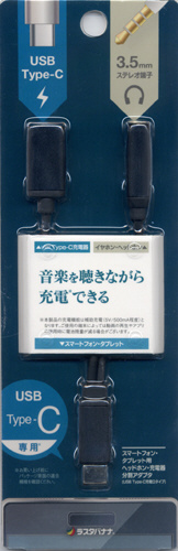 TypeC-3.5mmイヤホンジャック アナログ変換+TypeC充電口 BK｜の通販は