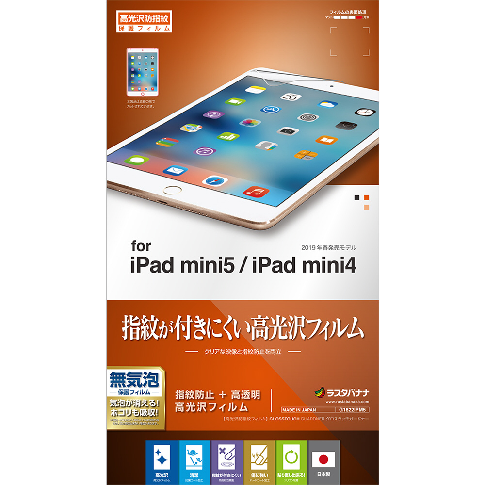 フィルム iPad mini iPad mini 光沢防指紋 G1822IPM5｜の通販はソフマップ[sofmap]