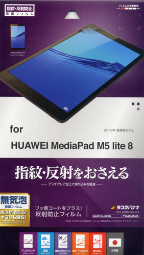 HUAWEI MediaPad M5 lite 8用 反射防止フィルム T1842MPM5｜の通販は ...