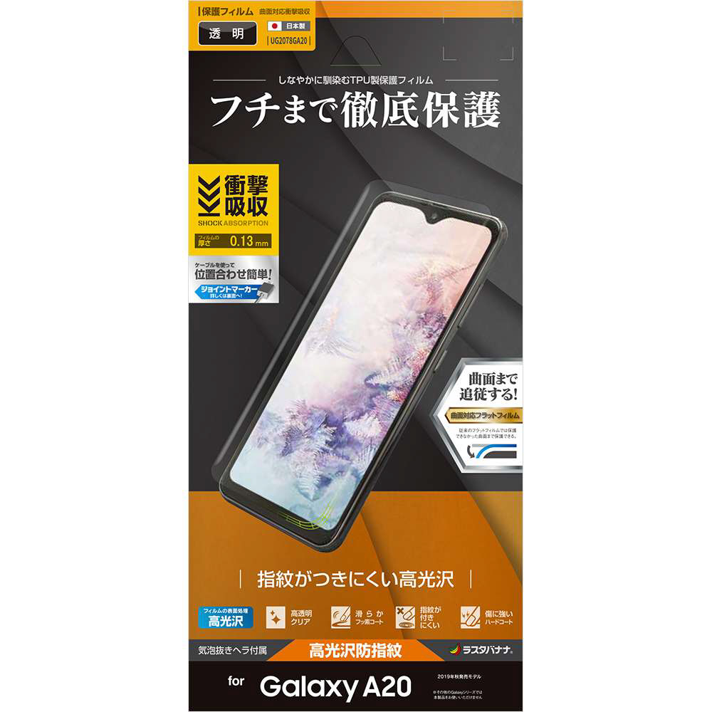 Galaxy A20 薄型TPUフィルム｜の通販はソフマップ[sofmap]