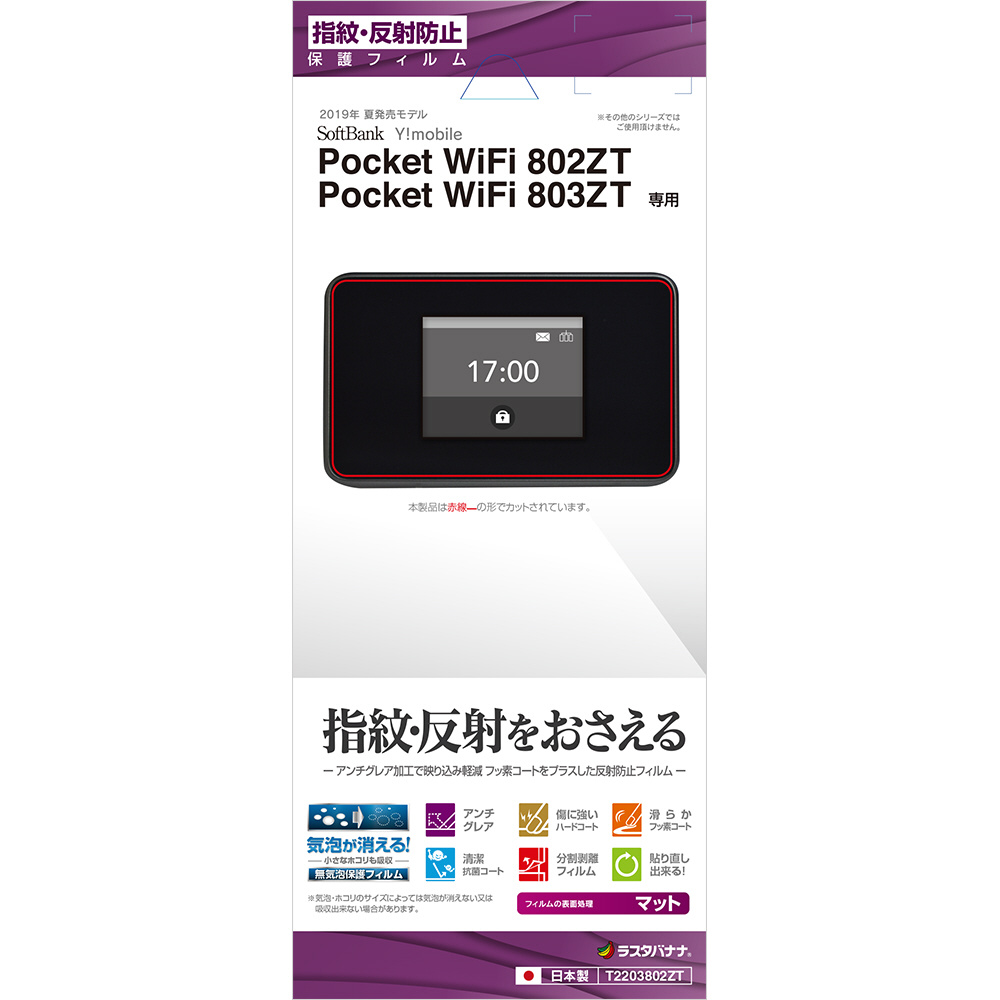 ポケットWi-Fi ソフトバンク 802ZT 未使用 美品