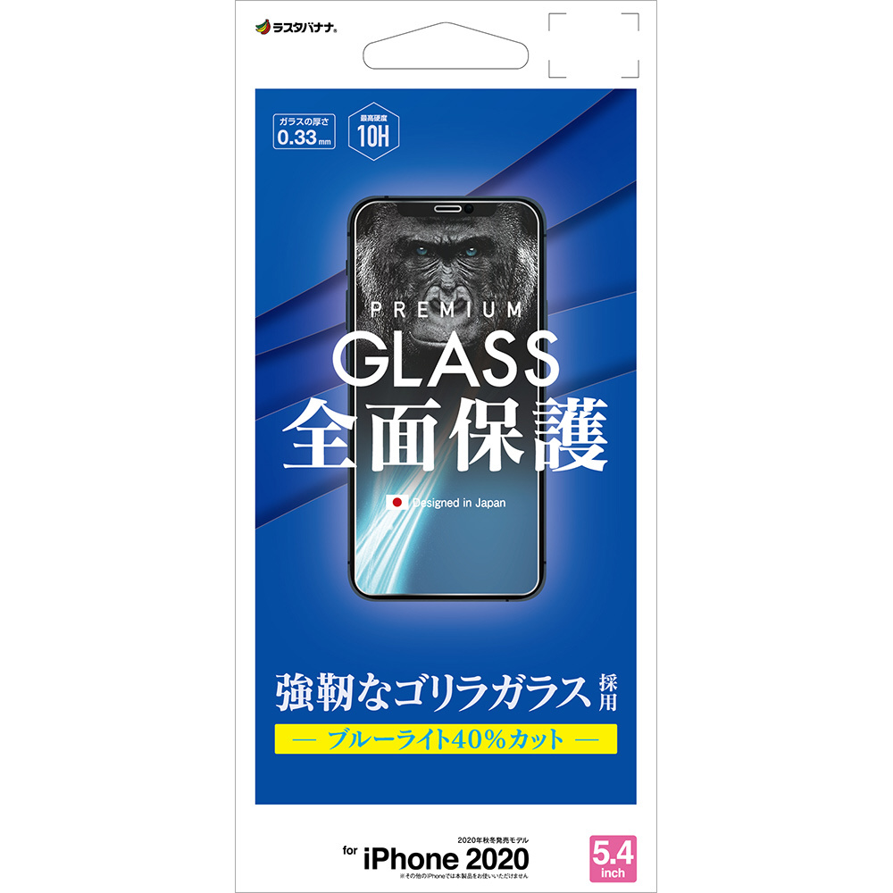 iPhone 12 mini 5.4インチ対応 ゴリラパネル0.33mm ブルーライトカット