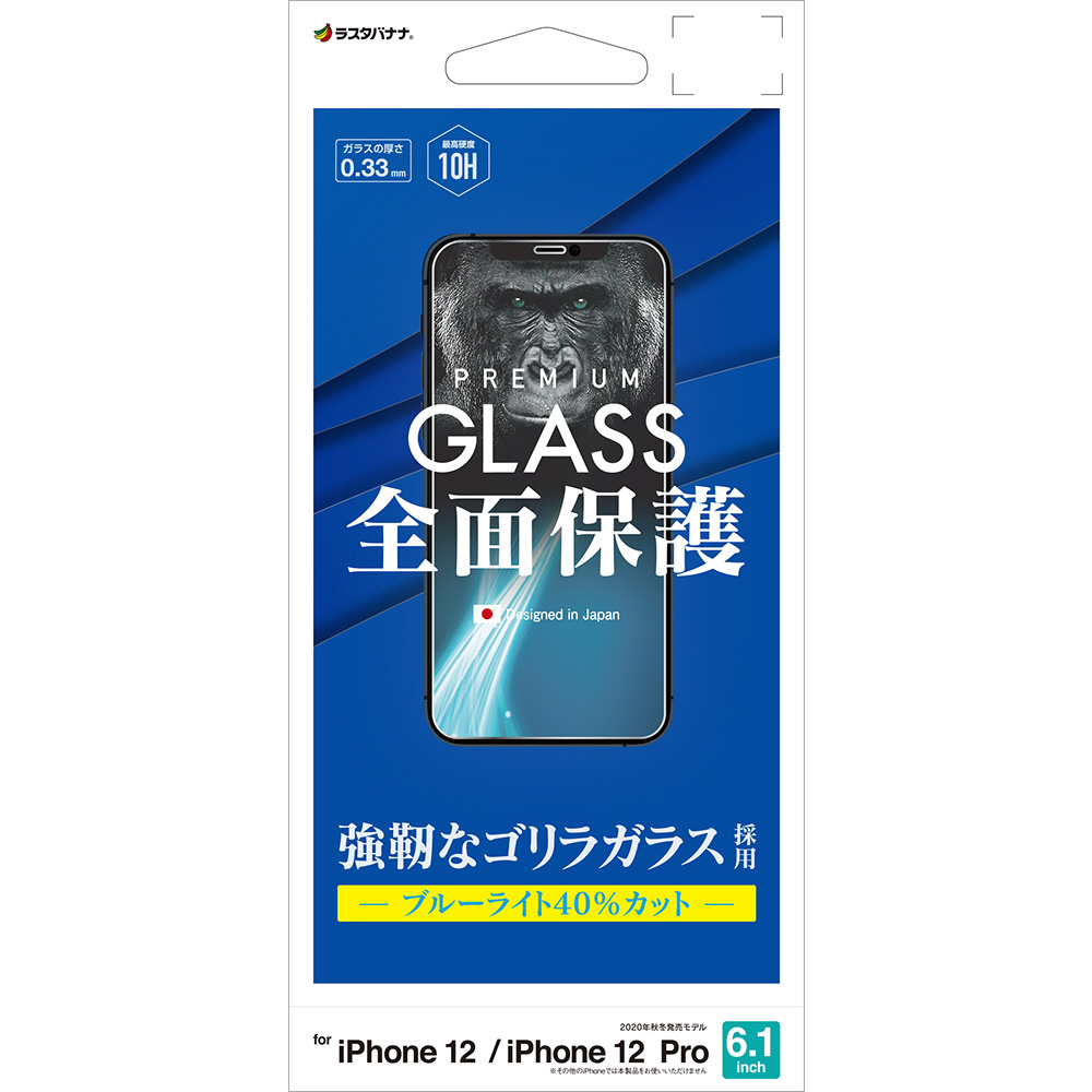 iPhone 12/12 Pro 6.1インチ対応 ゴリラパネル0.33mm BLCガラス