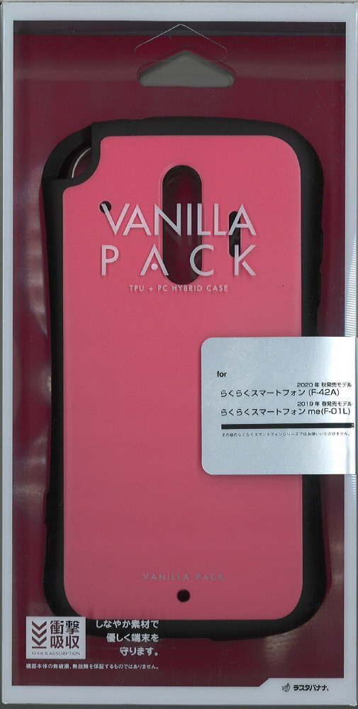 らくらくスマートフォン F-42A VANILLA PACK ピンク 5897F42AHB｜の