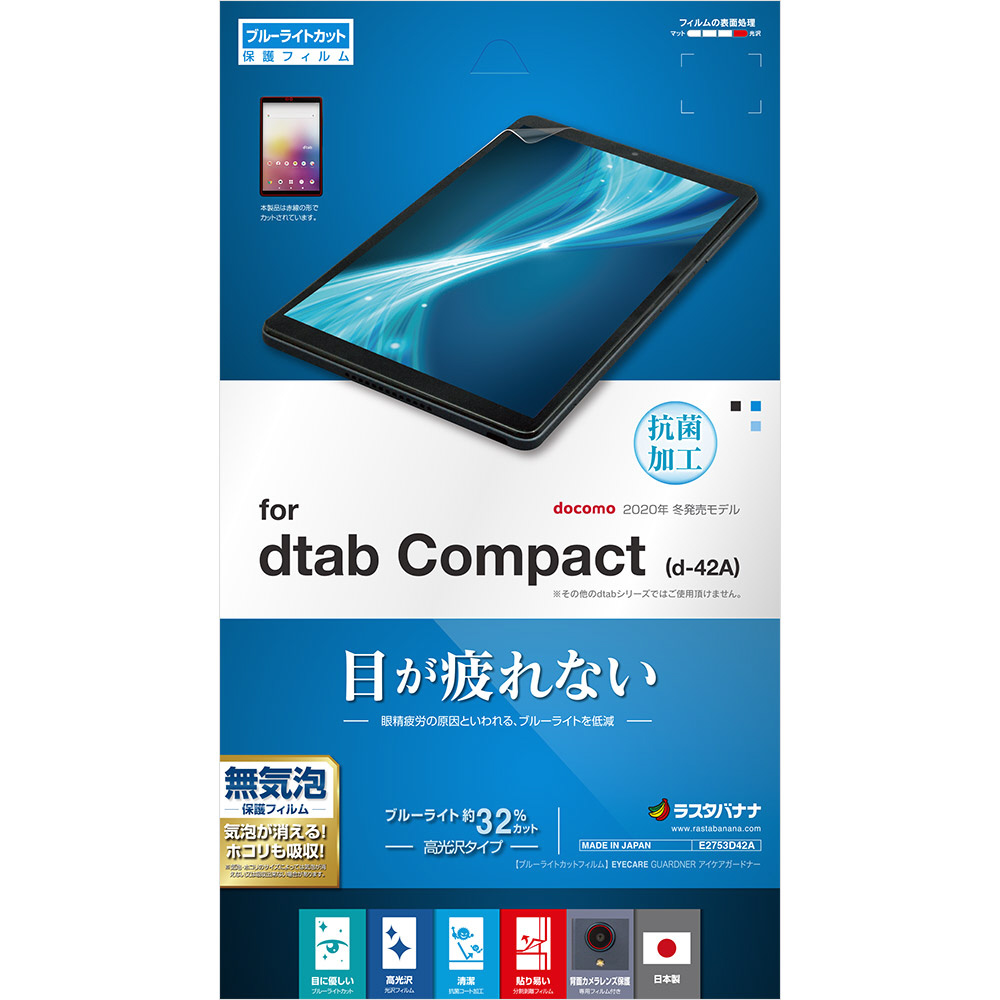 dtab Compact d-42A フィルム BLC光沢 E2753D42A｜の通販はソフマップ