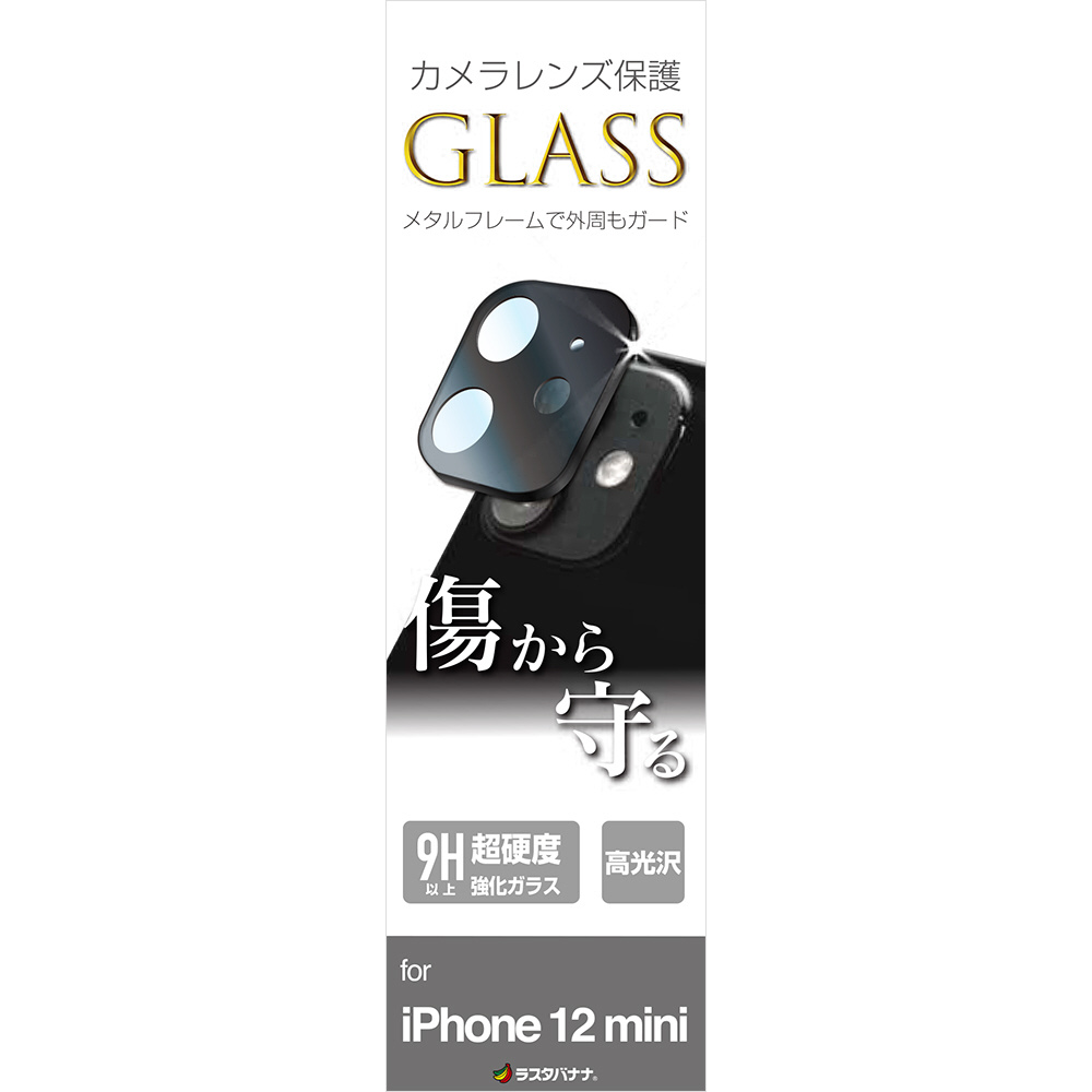 iPhone12 mini カメラレンズガラス CR2786IP054BK ブラック｜の通販はソフマップ[sofmap]