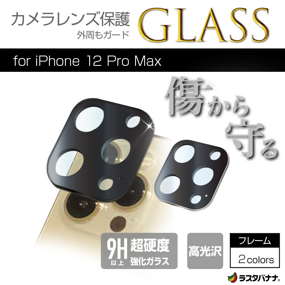 iPhone12 Pro Max カメラレンズガラス CR2793IP067SV シルバー｜の通販はソフマップ[sofmap]
