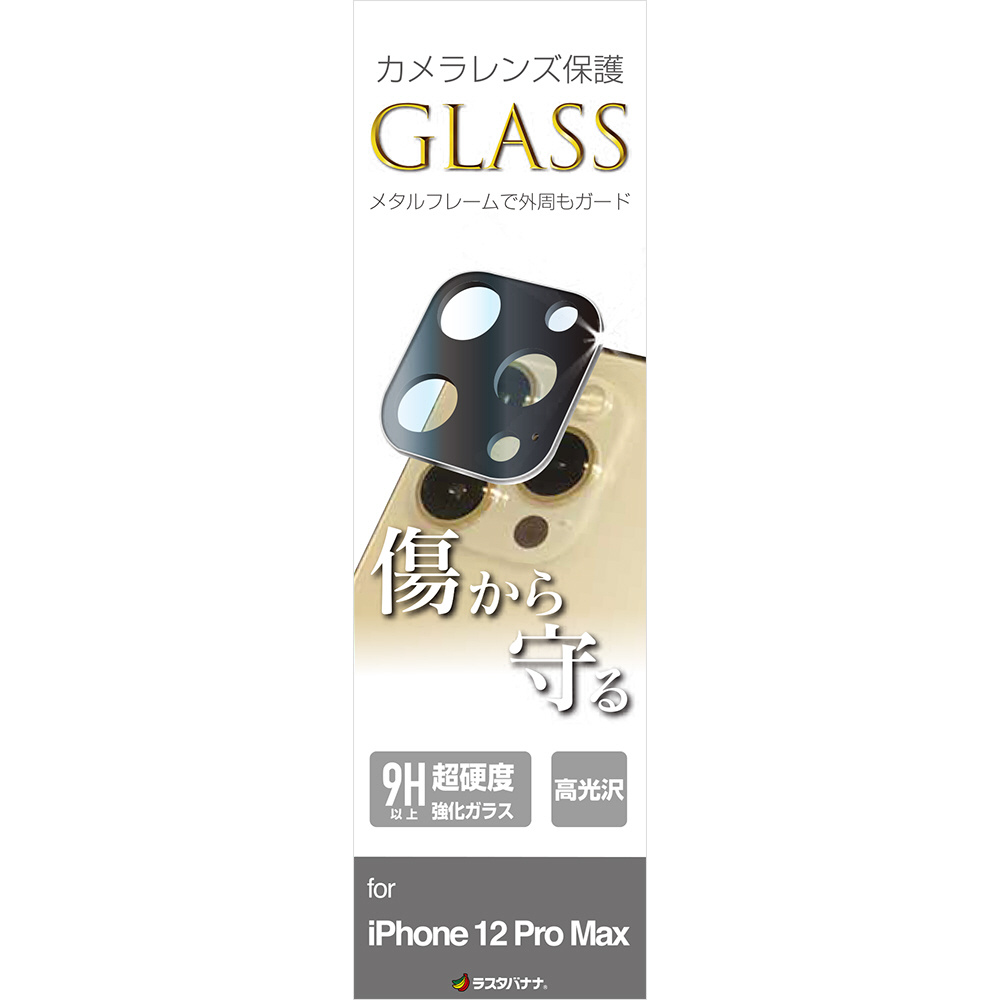 iPhone12 Pro Max カメラレンズガラス CR2793IP067SV シルバー｜の通販はソフマップ[sofmap]