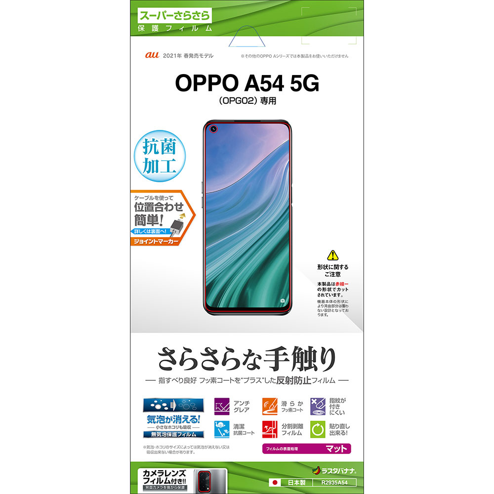 OPPO A54 5G専用ソフトクリアケースと画面保護フィルムセット