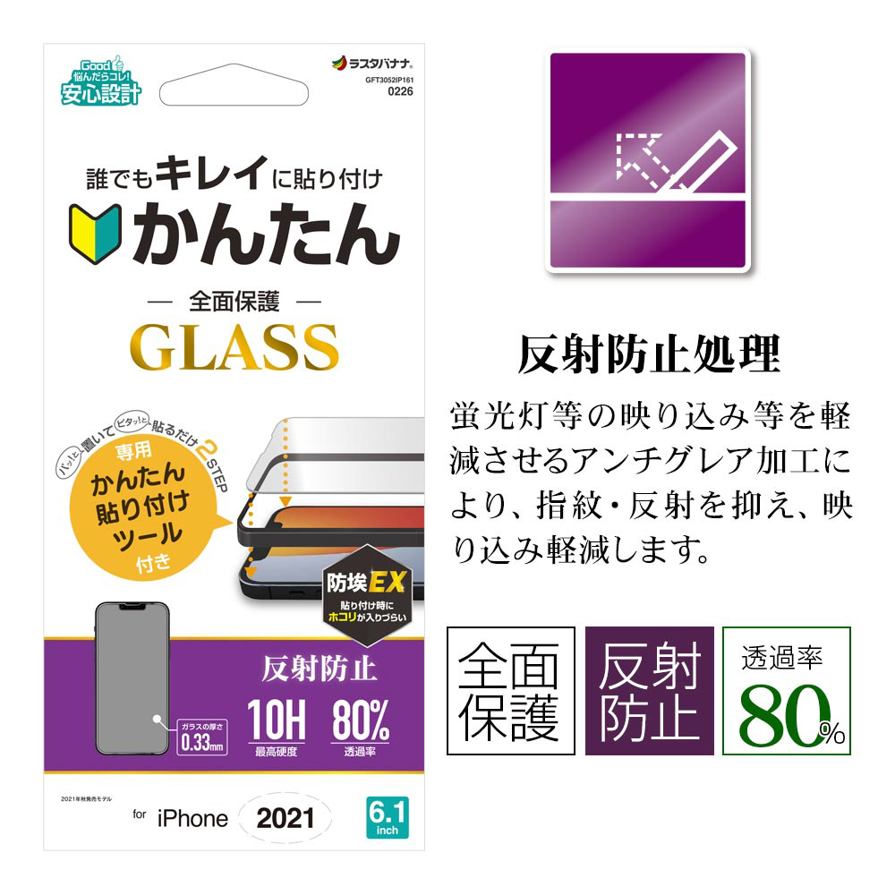 iPhone 13/14 6.1inch 2眼3眼兼用 ガラスFT 反防 【864】