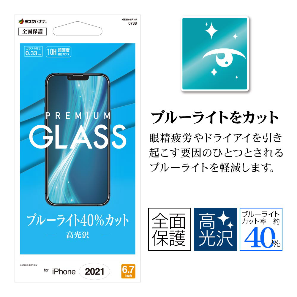 iPhone 2021 6.7inch BASE GLASS BLC高光沢