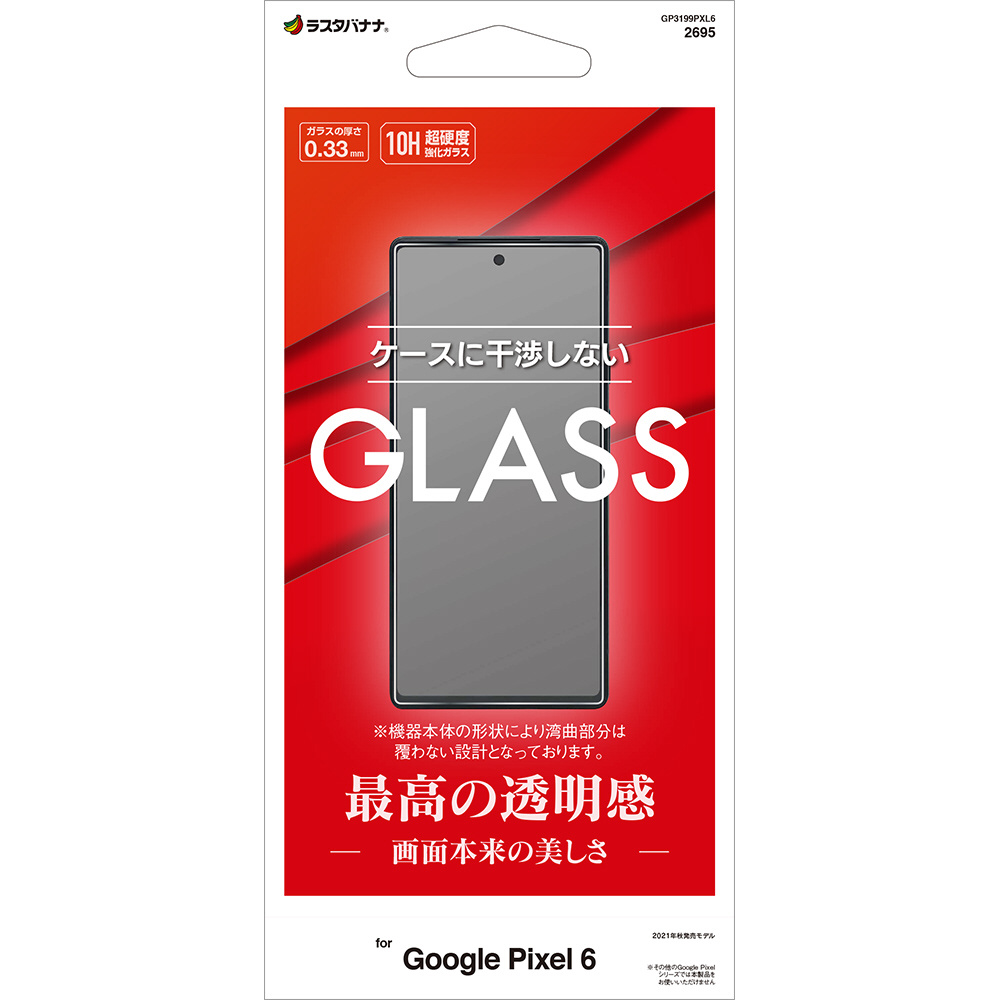 サイズ:Pixel6_色:クリア】Google Pixel6 ガラスフィルム