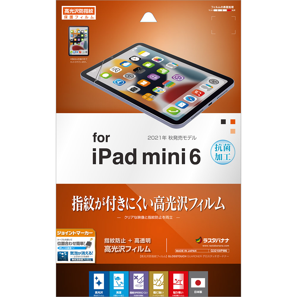 iPad mini6 専用 フィルム 0.1mm極薄タイプ 貼付簡単 気泡ゼロ - iPad
