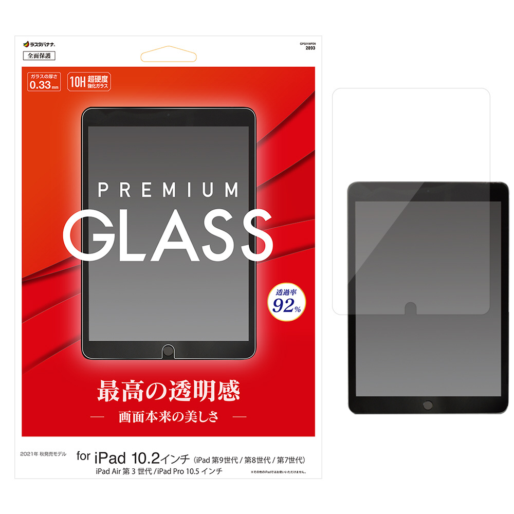 iPad 10.2 第9 8 7世代2021 20 19年 強化ガラスフィルム - iPad