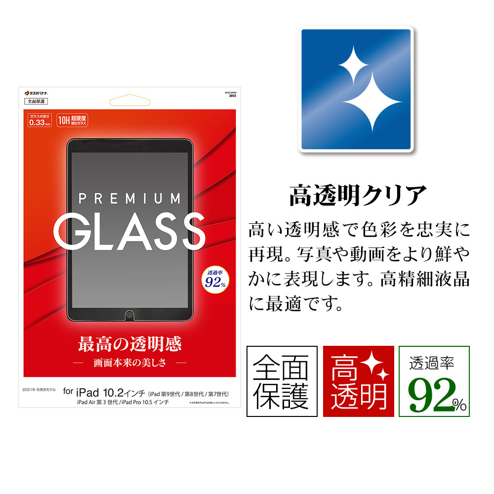 爆売りセール開催中 iPadフィルム 10.2インチ 第9世代 フィルム 高透明