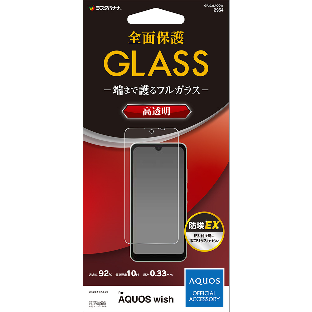 AQUOS wish2(SH-51C)/AQUOS wish(SHG06/A104SH) ガラスパネル 光沢 0.33mm ガラスフィルム 全面保護  高透明 クリア 硬度10H クリア GP3225AQOW｜の通販はソフマップ[sofmap]
