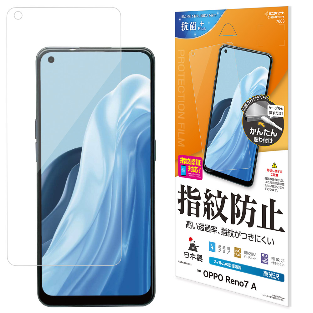 OPPO Reno7 A(OPG04) 光沢防指紋フィルム クリア G3380RENO7A｜の通販