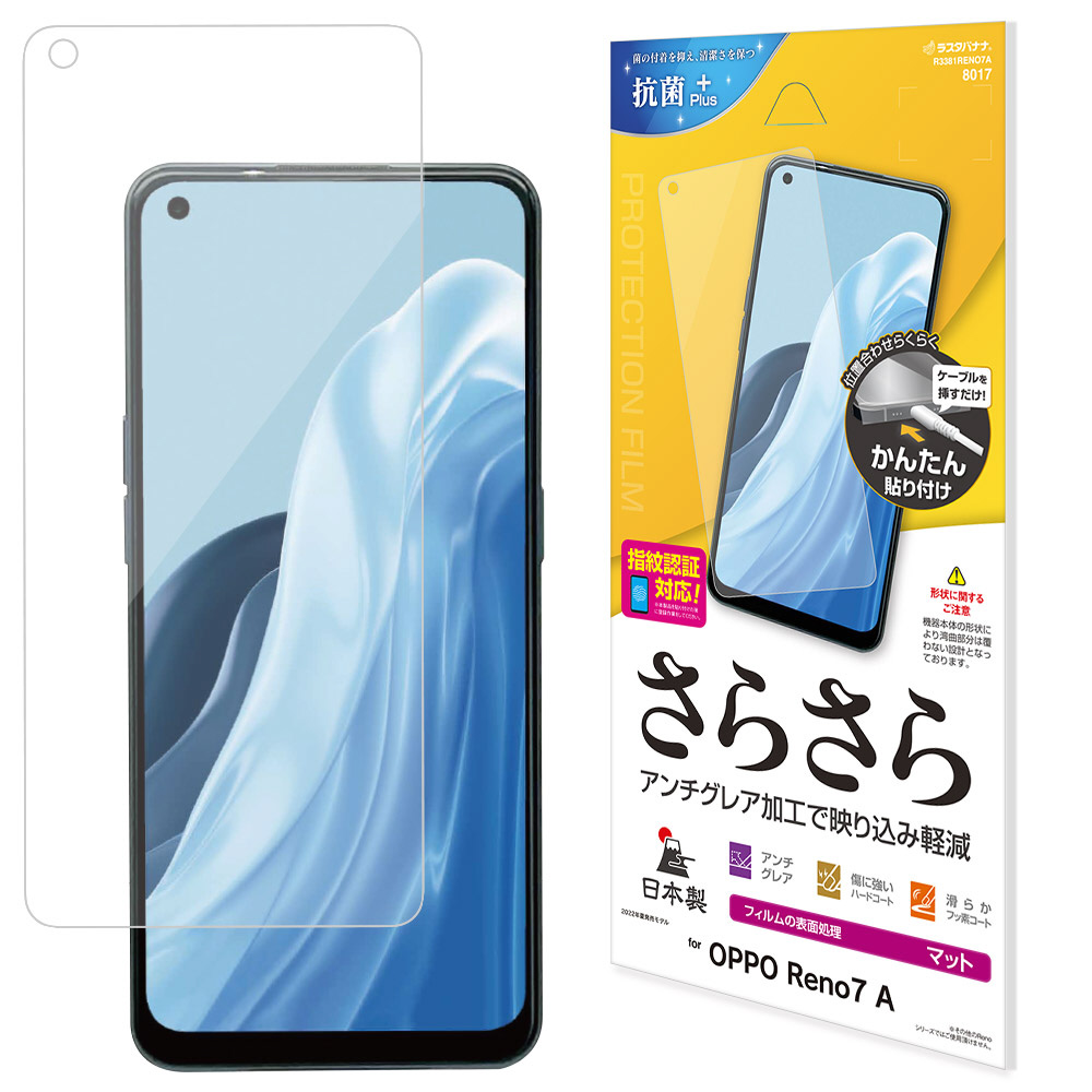 OPPO Reno7 A(OPG04) さらさら反射防止フィルム クリア R3381RENO7A ...