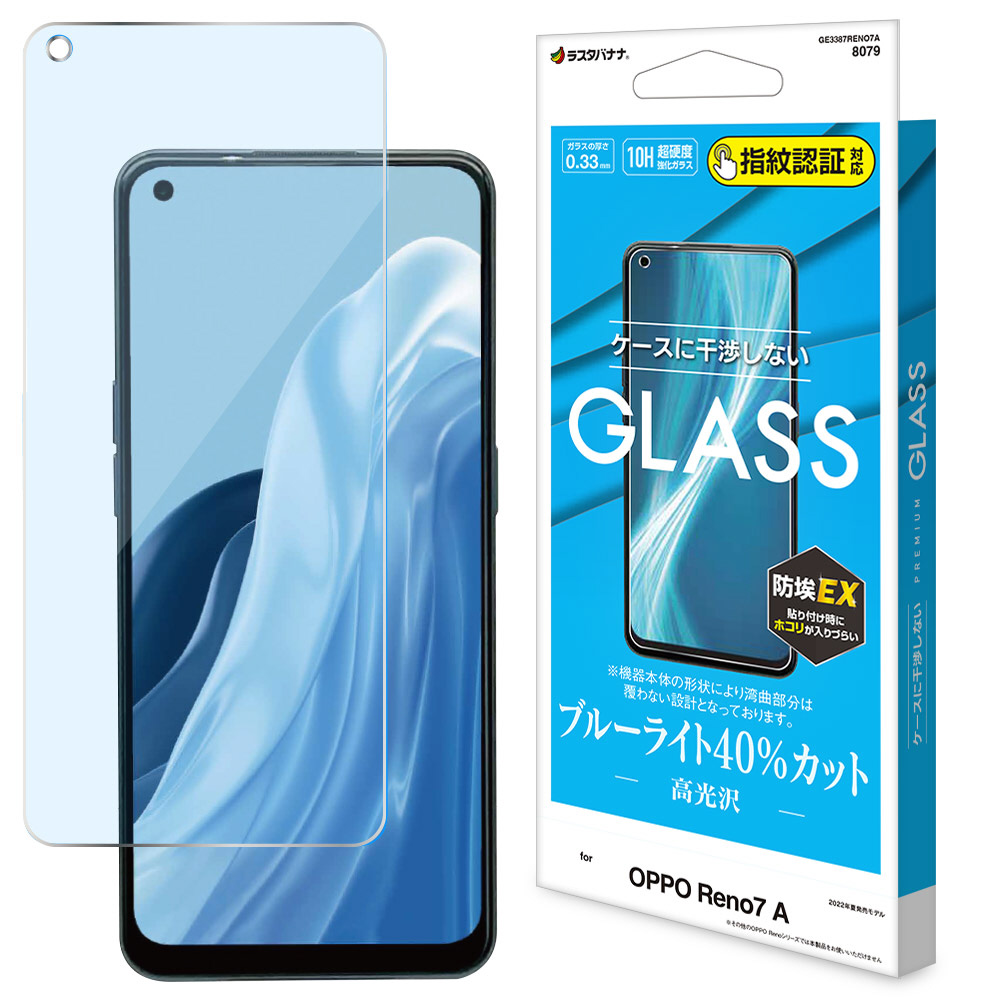 OPPO Reno7 A(OPG04) ガラスフィルム ブルーライトカット 高光沢