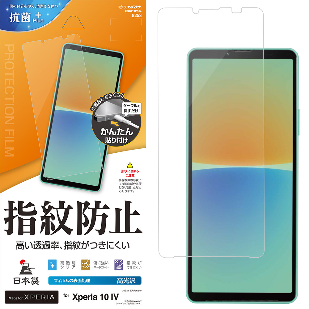 Xperia 10 IV(SO-52C/SOG07) 光沢防指紋フィルム｜の通販はソフマップ