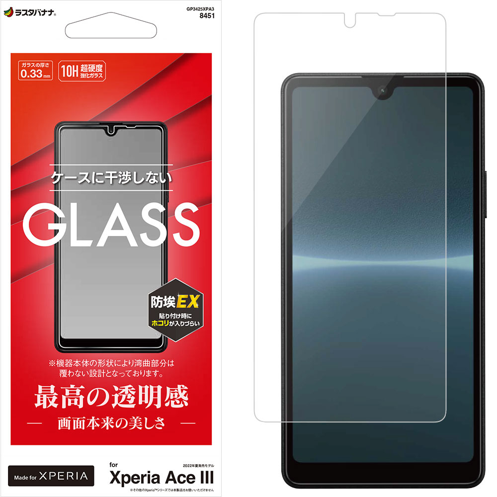 Xperia Ace III(SO-53C/SOG08)ガラスフィルム 高光沢 GP3425XPA3