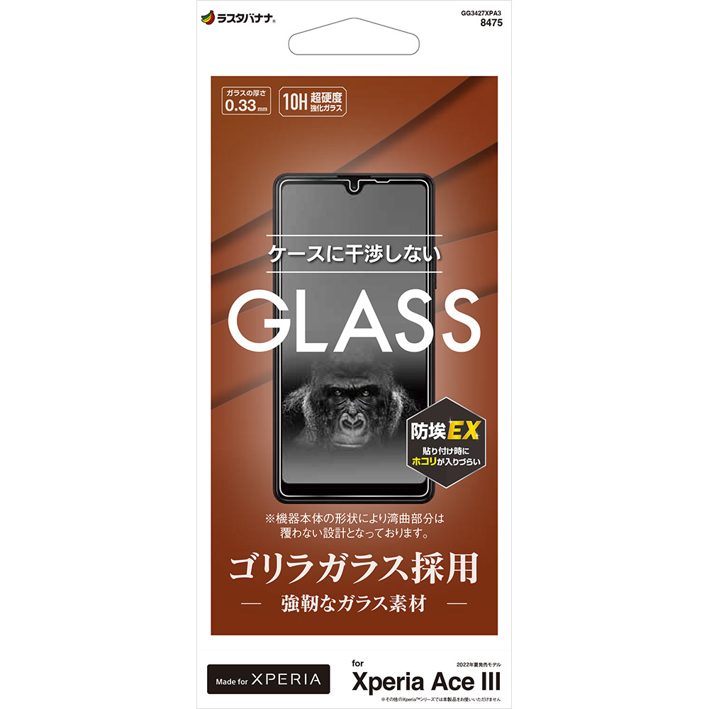 Xperia Ace III(SO-53C/SOG08)ガラスフィルム ゴリラガラス 高光沢 GG3427XPA3｜の通販はソフマップ[sofmap]