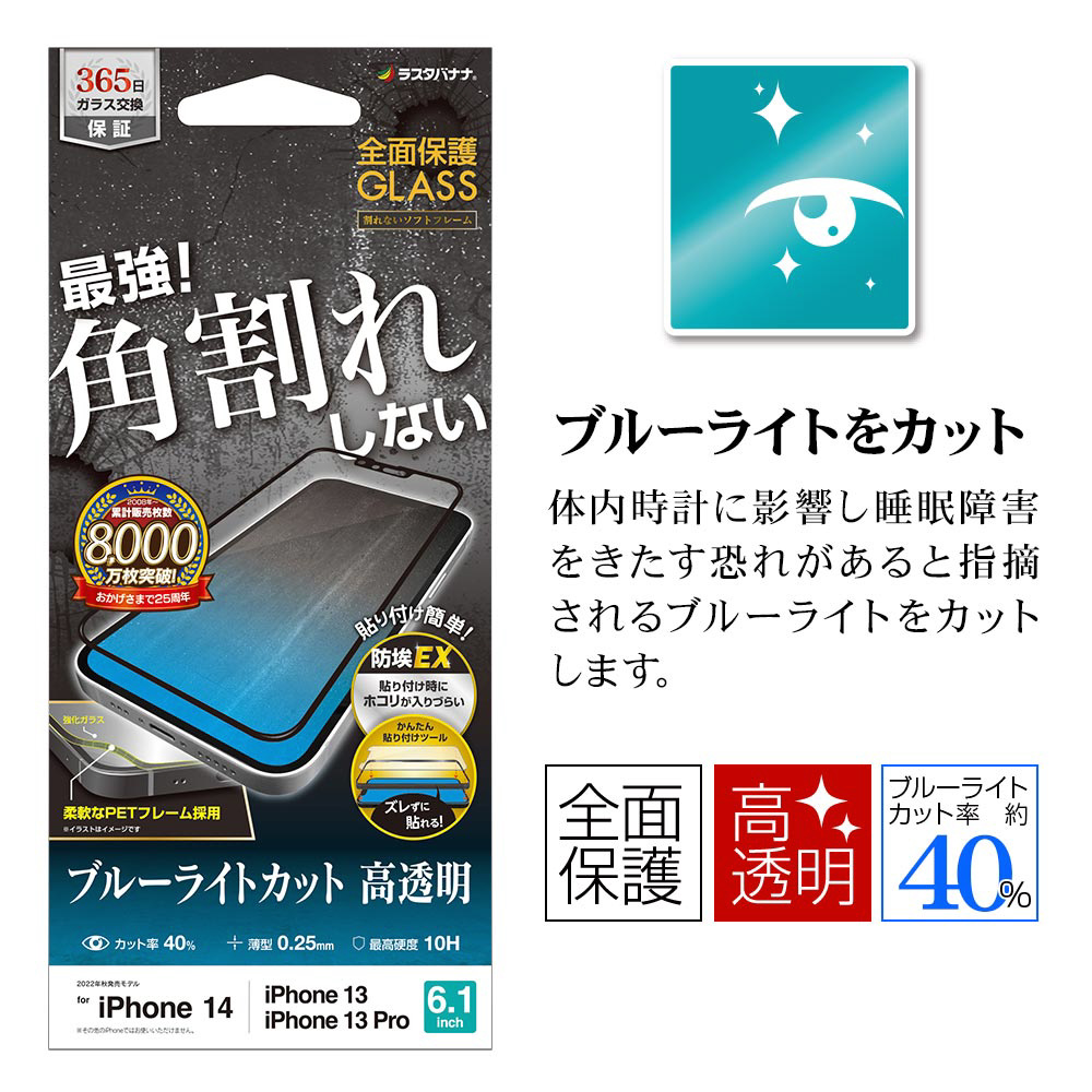 コマフィルム　藍 楽天市場】強化ガラスフィルム ブルーライトカット フィルム