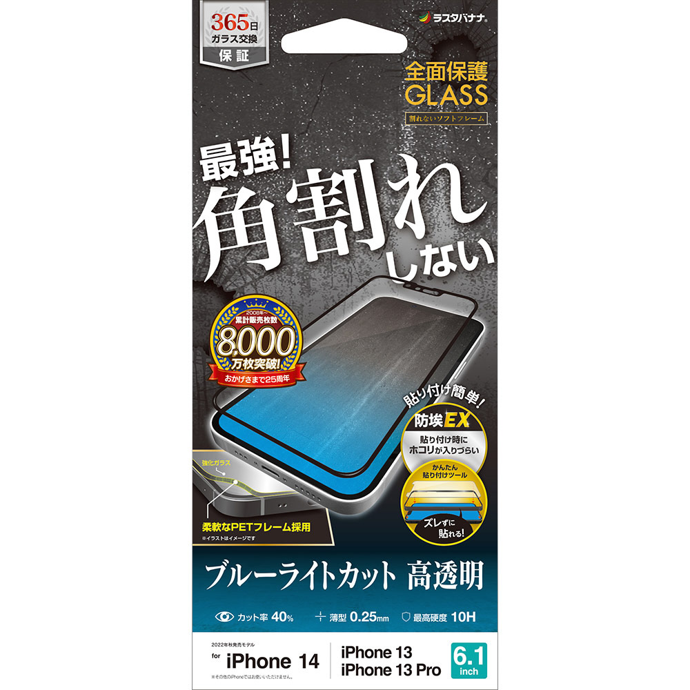 コマフィルム　藍 iPhone 16e / iPhone 14 / 13 / 13 Pro 衝撃吸収&ブルーライト
