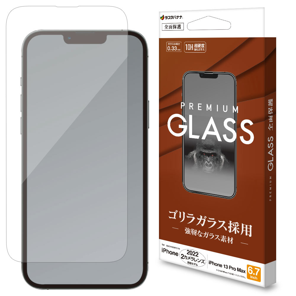 iPhone13 やすかろ pro Max ガラスフィルム