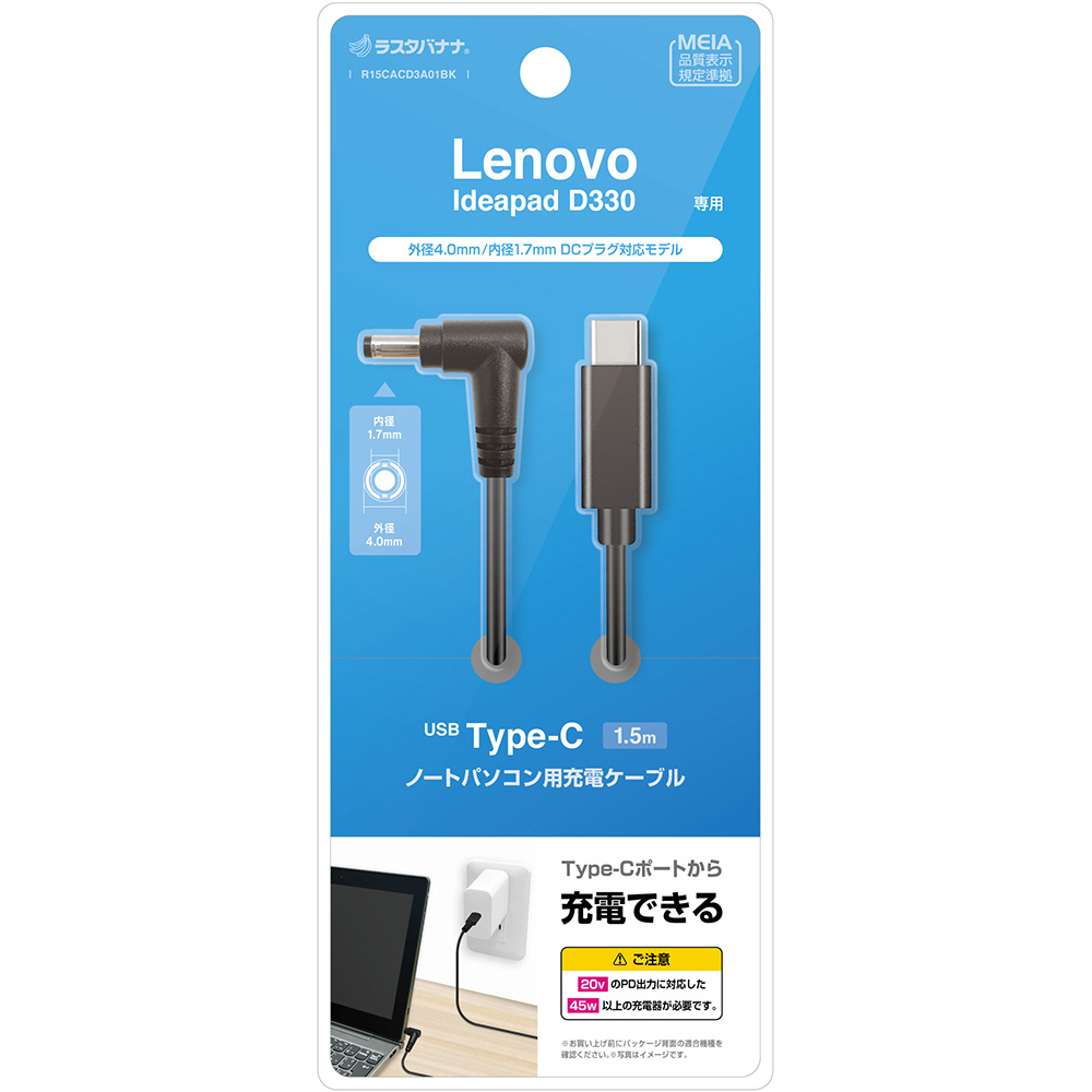 USB-C ⇔ Lenovo IdeaPad D330用ケーブル [充電 /1.5m /USB Power Delivery /45W] ブラック  R15CACD3A01BK｜の通販はソフマップ[sofmap]