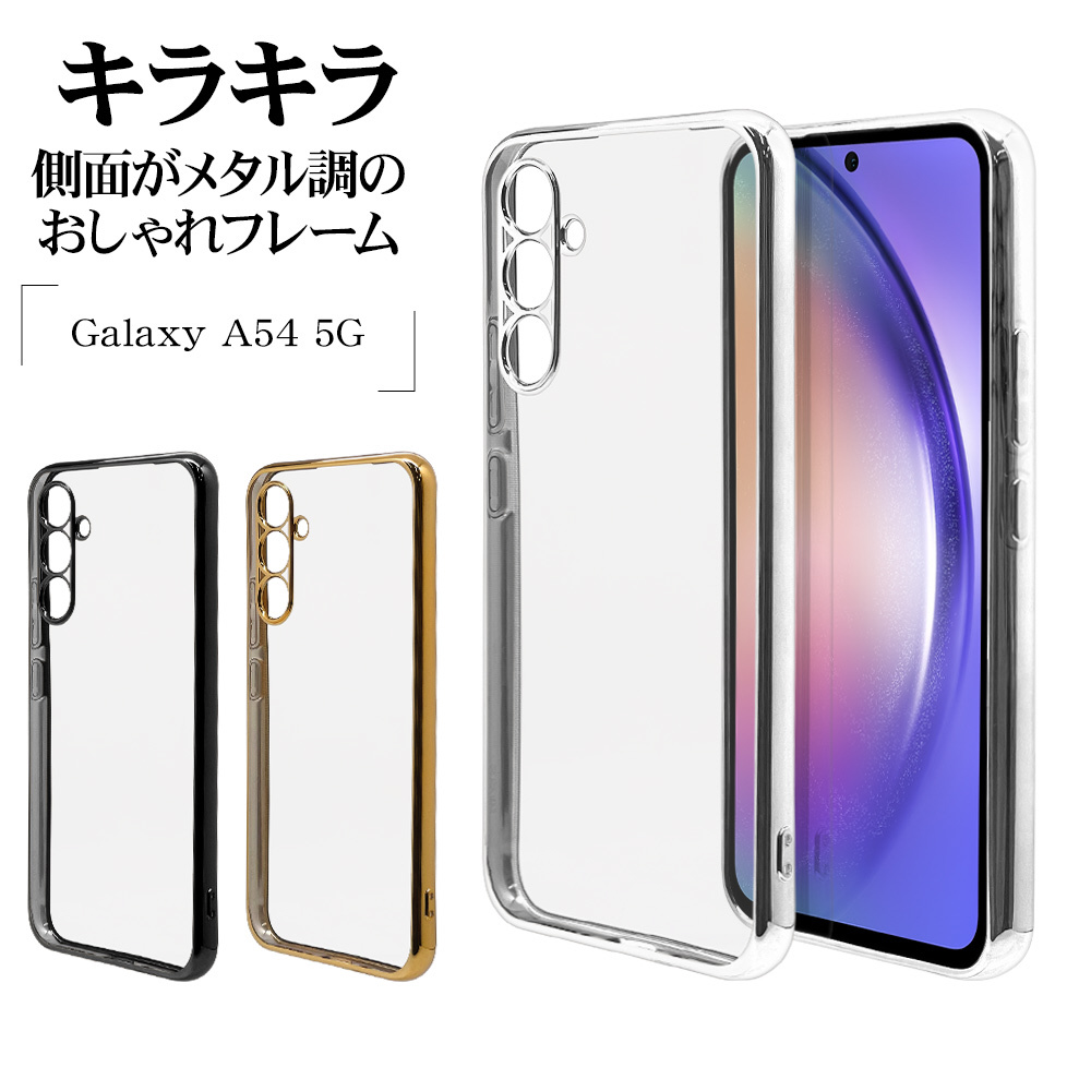 Galaxy A54 5G ケース ソフトケース カバー TPU 売れ筋ランキング