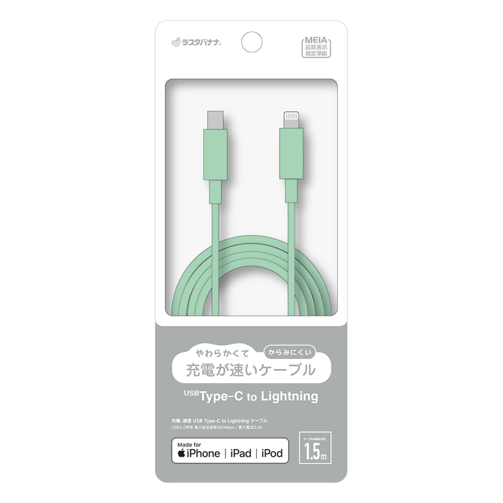 USB C to Lightning cable やわらか 1.5m ライトグリーン