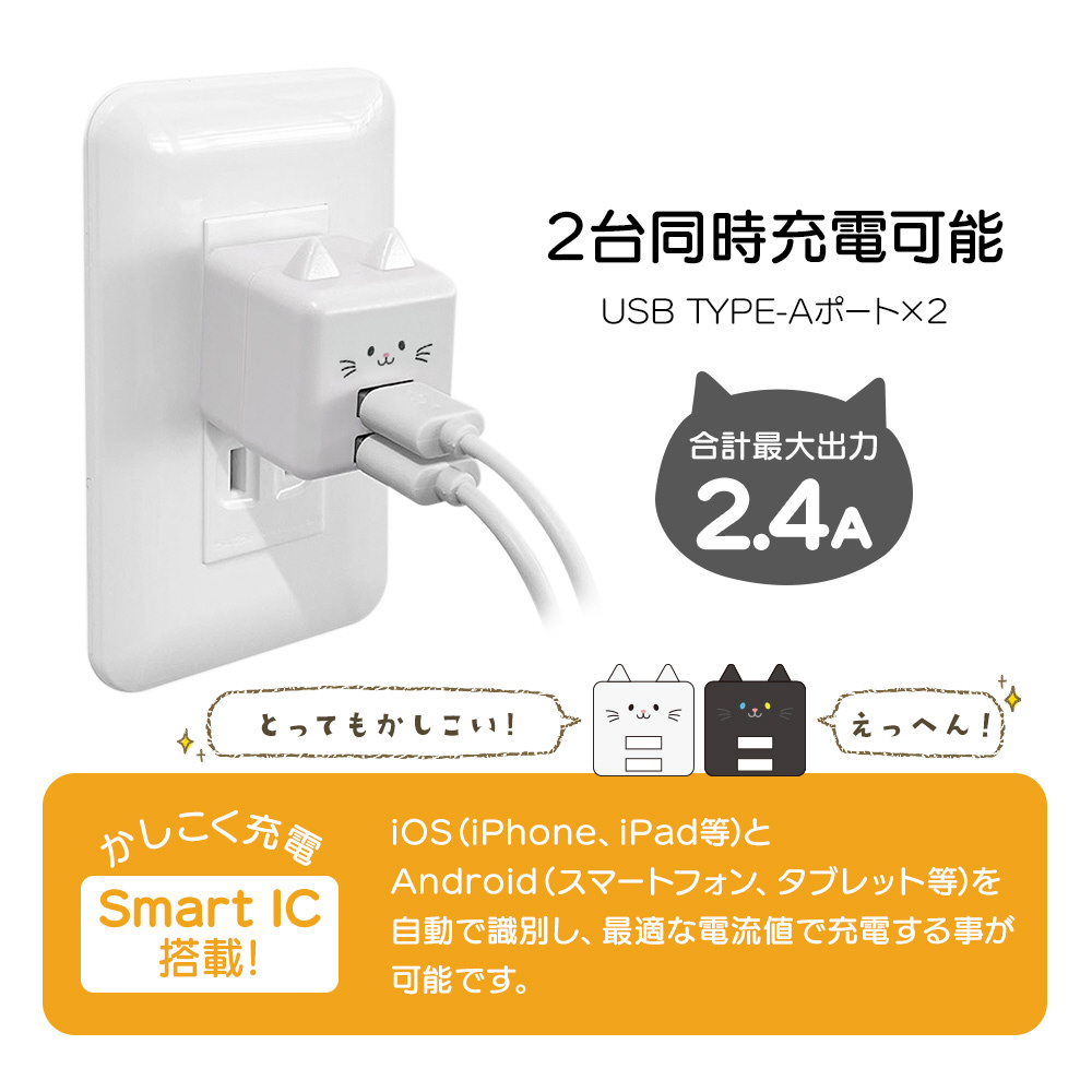 モバにゃー AC充電器 USB A×2ポート 2.4A もちち RAC2A2A02MCC｜の通販