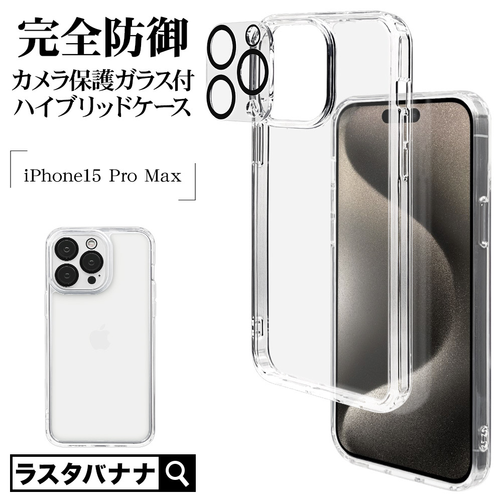 Amazon.co.jp: VIVINN iPhone 15 Pro Max ケース クリア カメラ