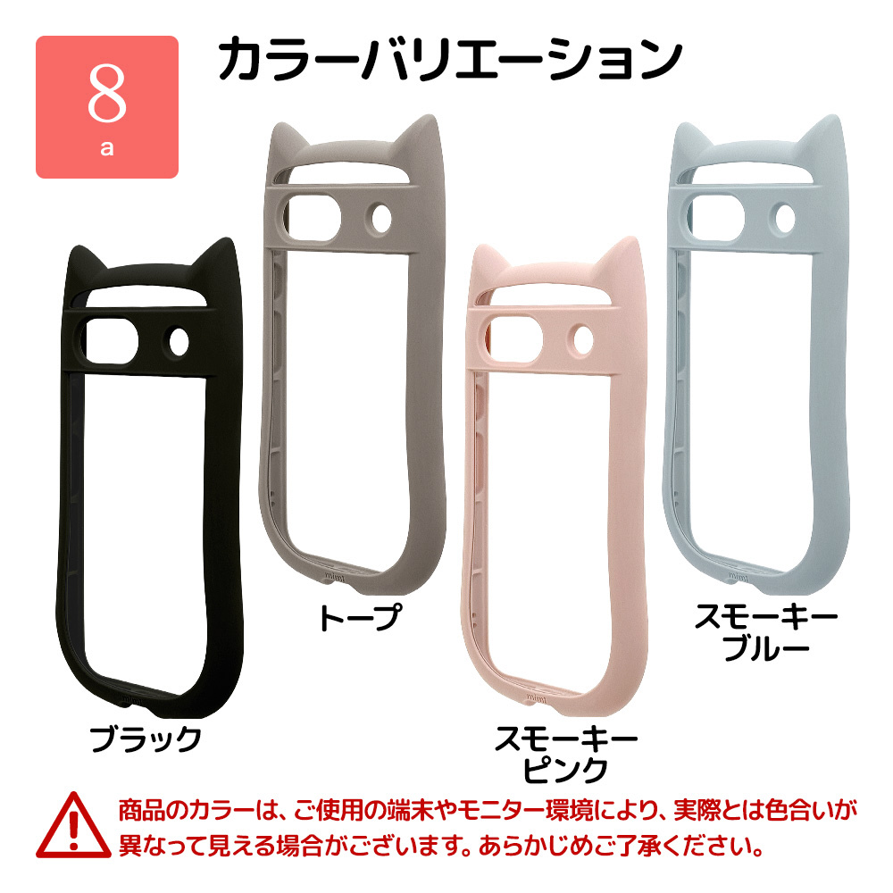 Google Pixel 8a ネコミミケース mimi スモーキーブルー