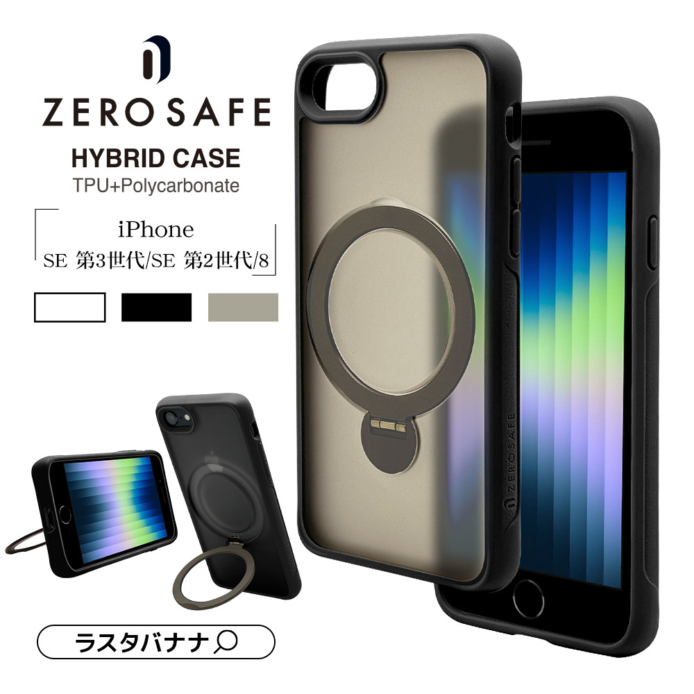 大学生協 割引 iPhone SE第2・3世代/8 360 TPU×PC ハイブリッドケース ZEROSAFE コンピュータ・IT